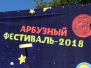 Арбузный фестиваль 2018